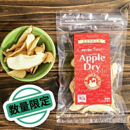 自然栽培りんごチップス（期間限定！）お宝級！農薬不使用・無糖・無添加ドライフルーツ