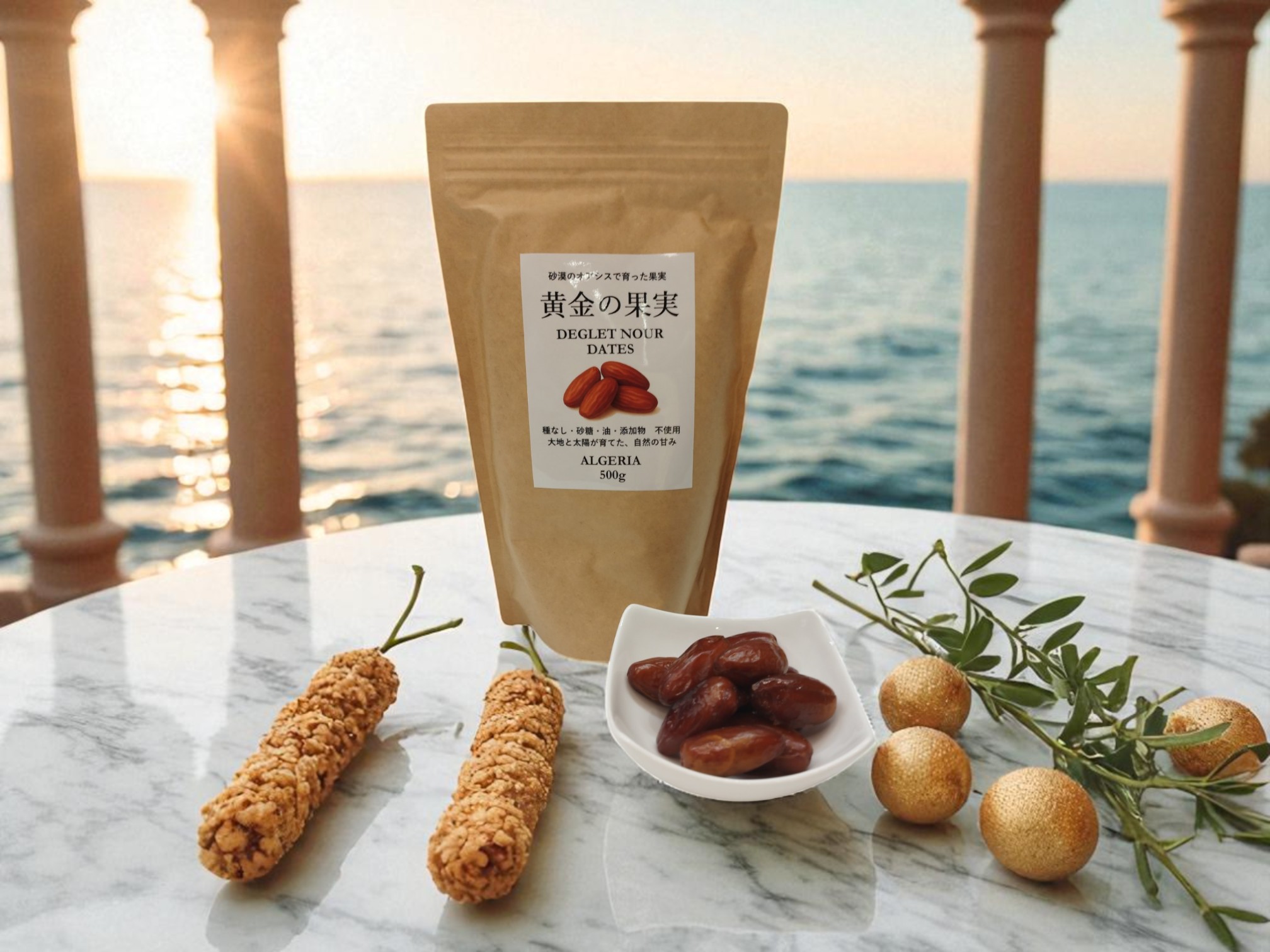 オーガニック栽培のデーツ（ナツメヤシ）たっぷり500g｜蜂蜜のように軽い甘さのドライフルーツ。アルジェリア産・種抜きで手軽！鉄分/マグネシウム摂取・素早いエナジーチャージに。